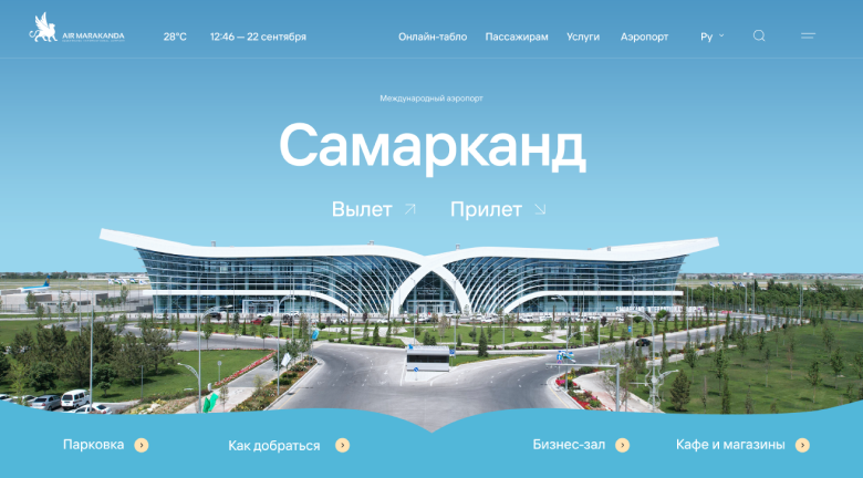 сайт международного аэропорта города самарканд